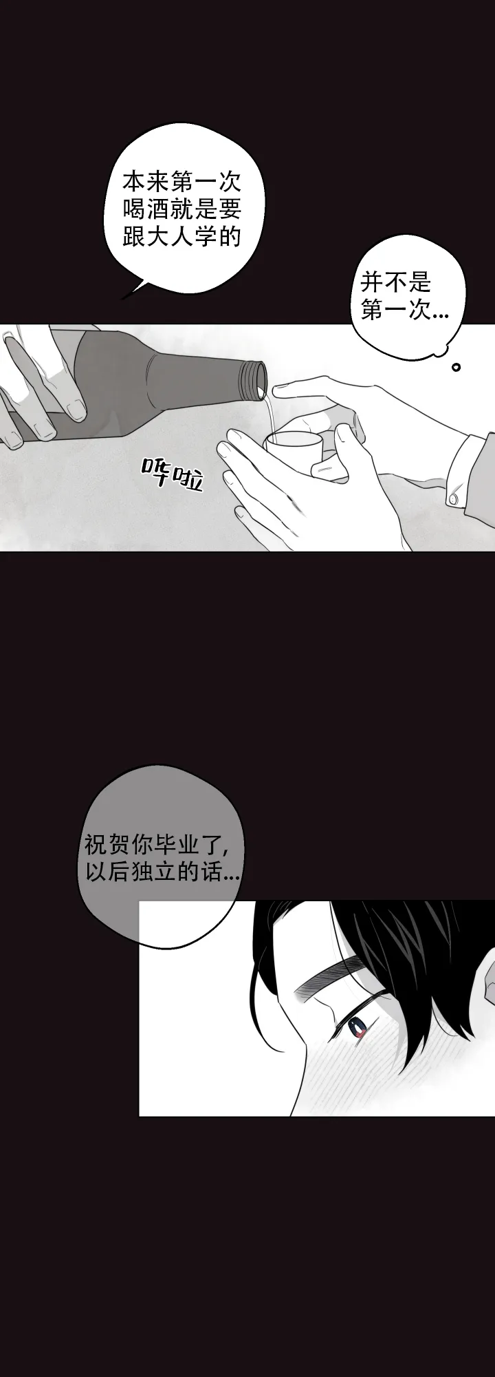 《请养我吧！》第46话 第14页
