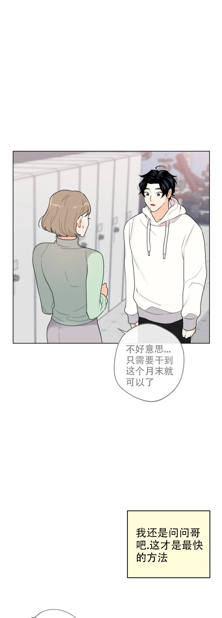 《请养我吧！》第46话 第19页