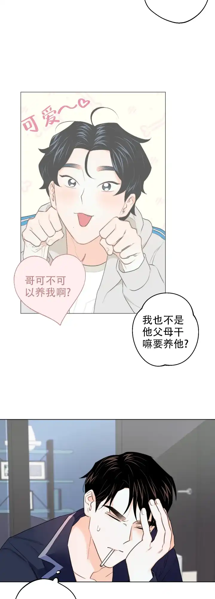 《请养我吧！》第46话 第2页