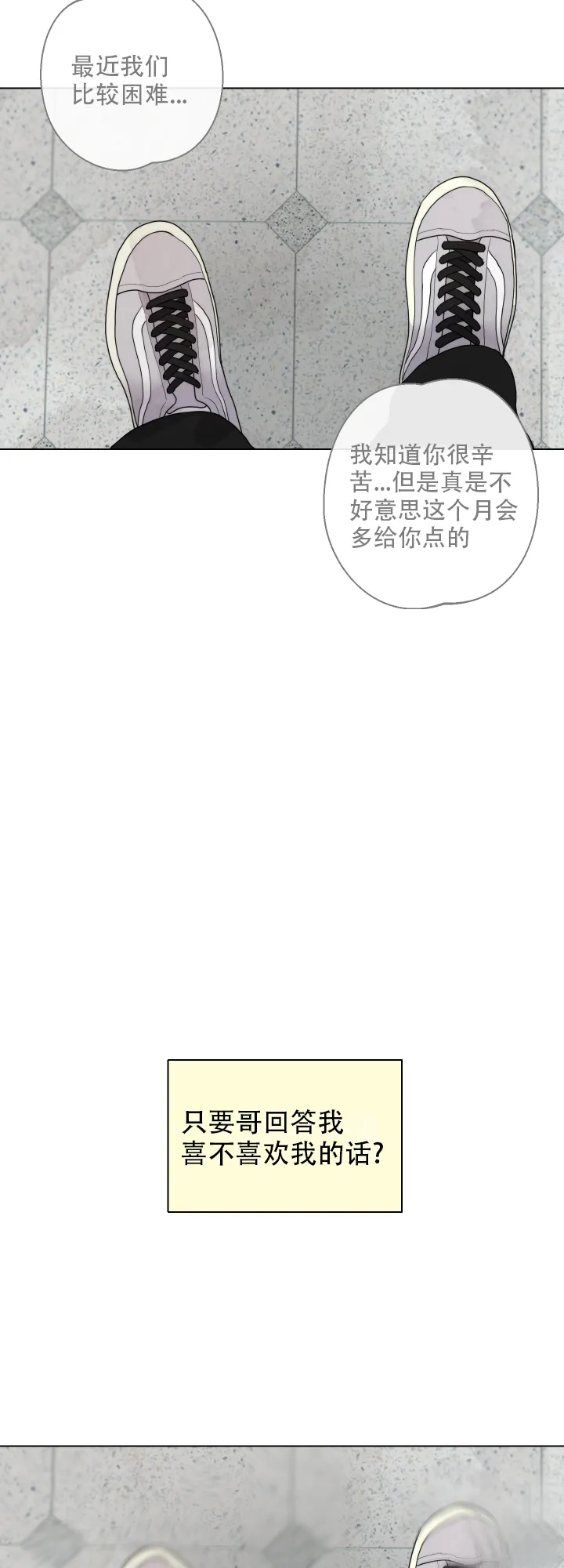 《请养我吧！》第46话 第20页