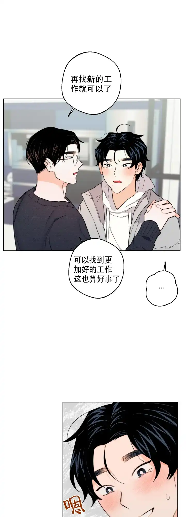 《请养我吧！》第47话 第8页