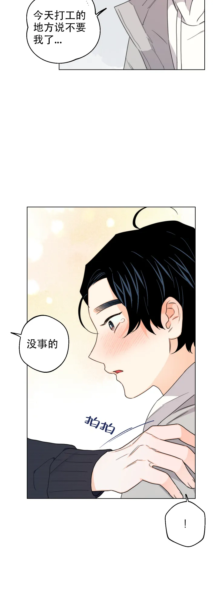 《请养我吧！》第47话 第7页