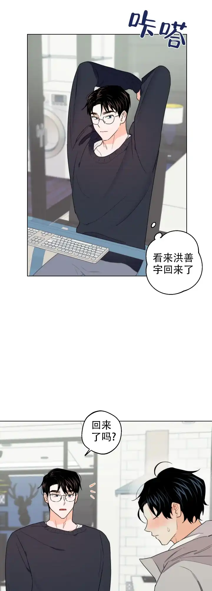 《请养我吧！》第47话 第2页