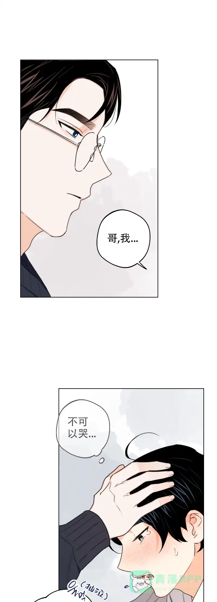 《请养我吧！》第47话 第6页