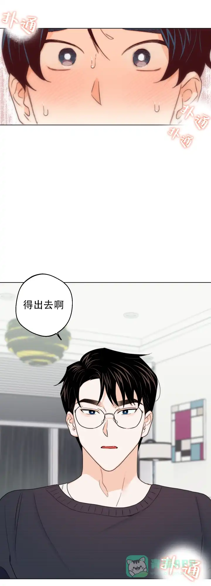 《请养我吧！》第47话 第11页