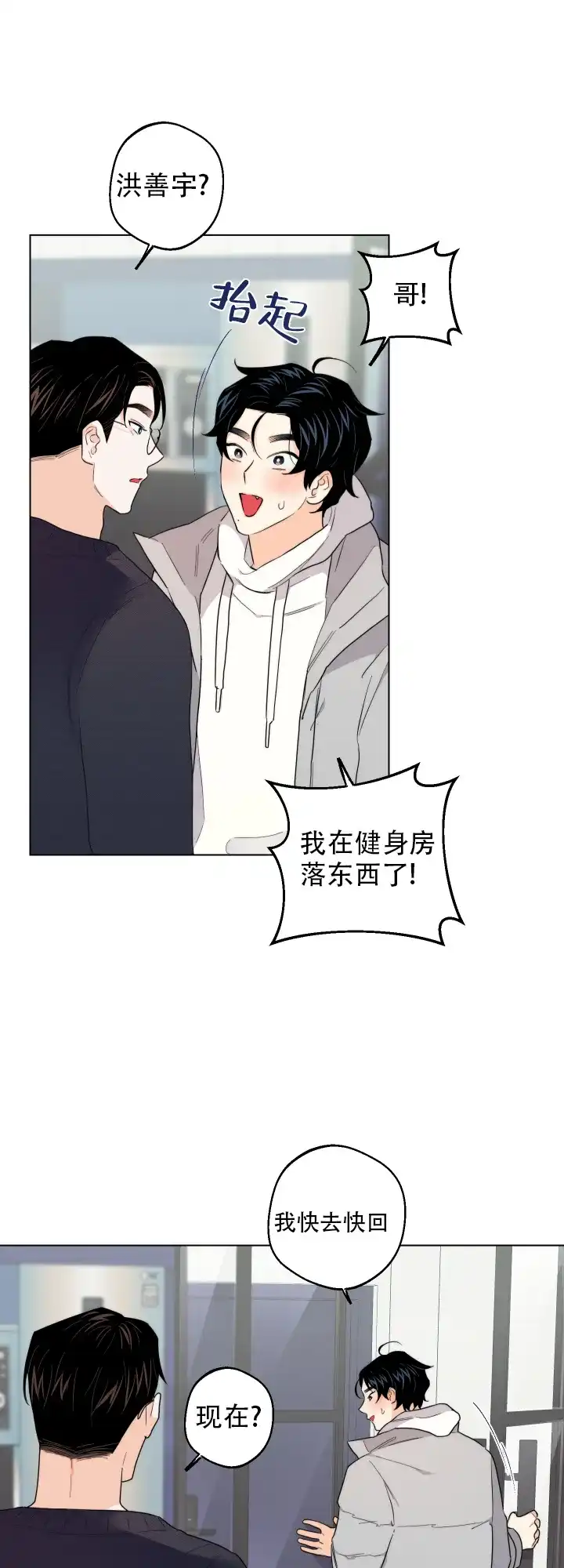 《请养我吧！》第47话 第13页