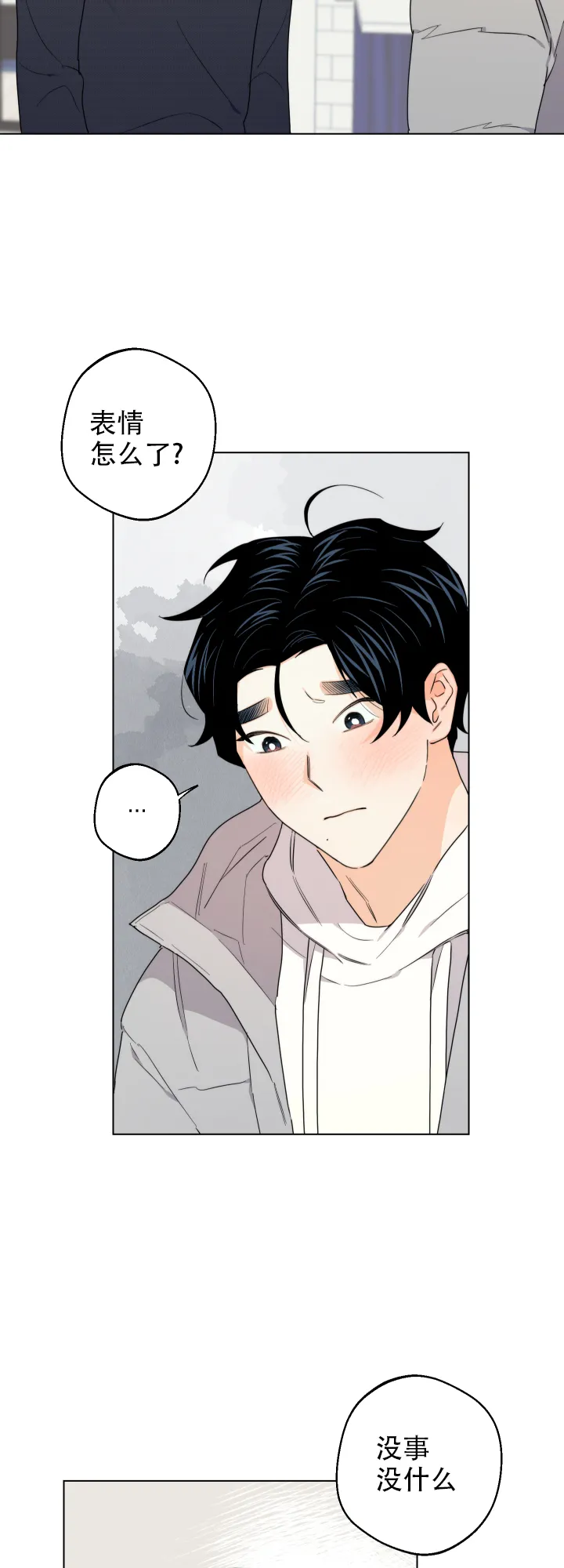 《请养我吧！》第47话 第3页