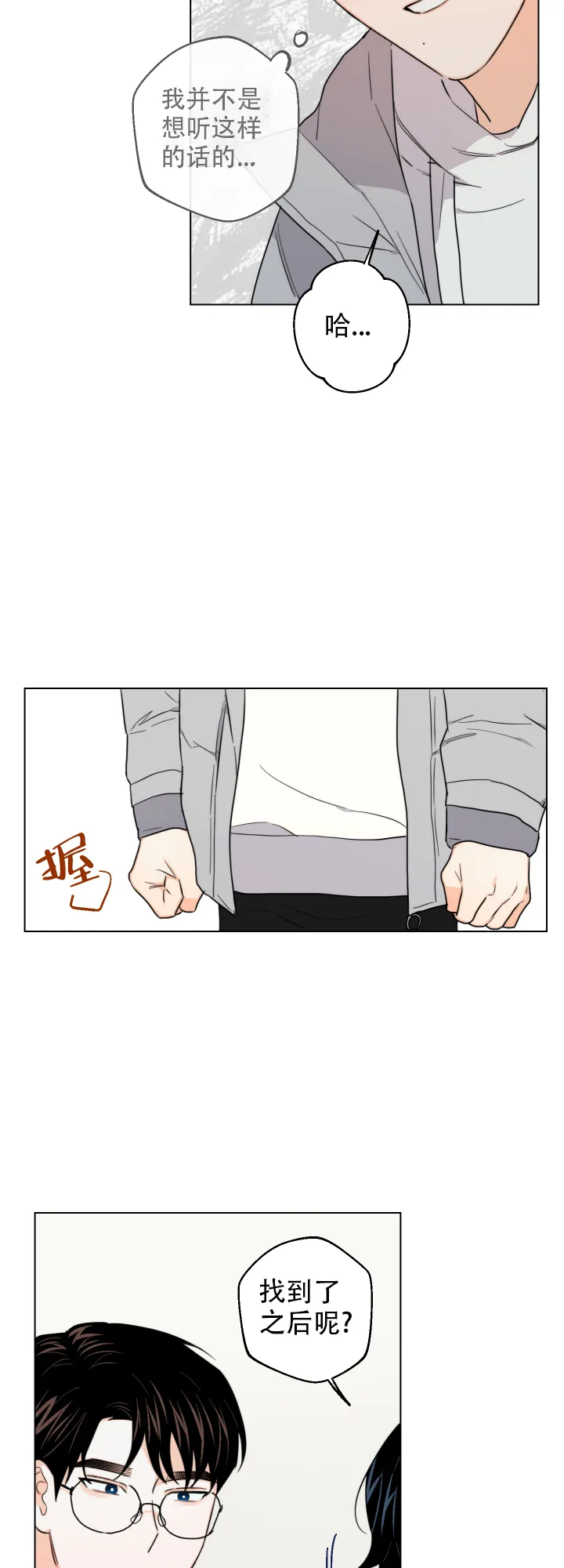 《请养我吧！》第47话 第9页