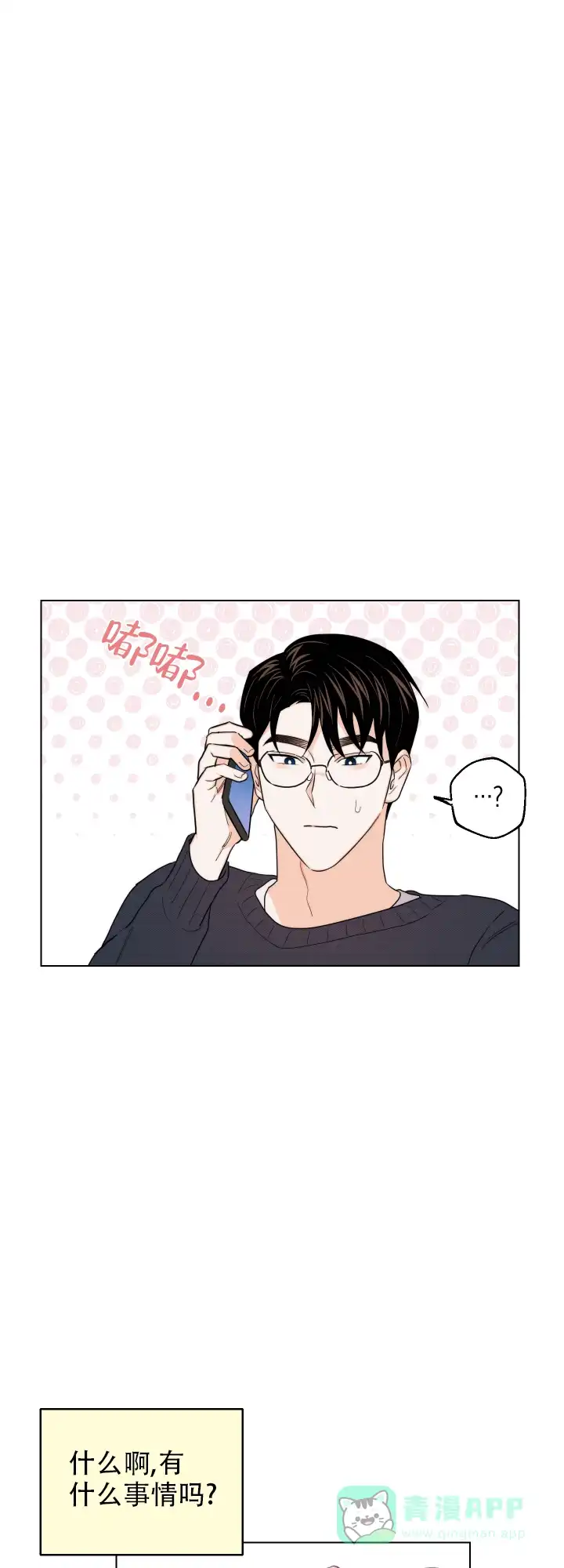 《请养我吧！》第48话 第6页