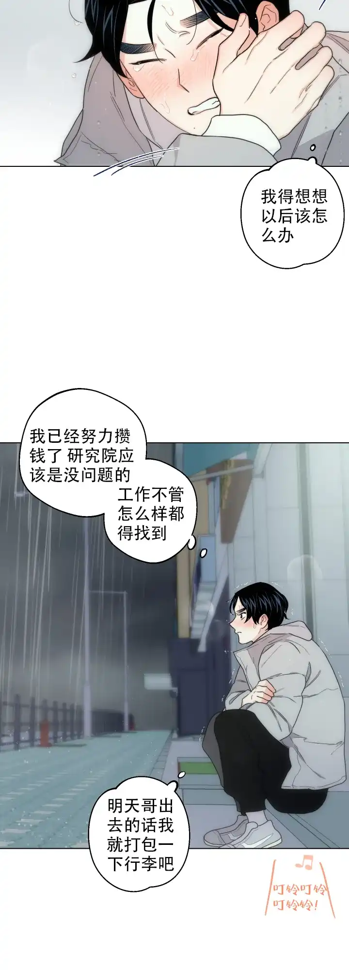 《请养我吧！》第48话 第2页
