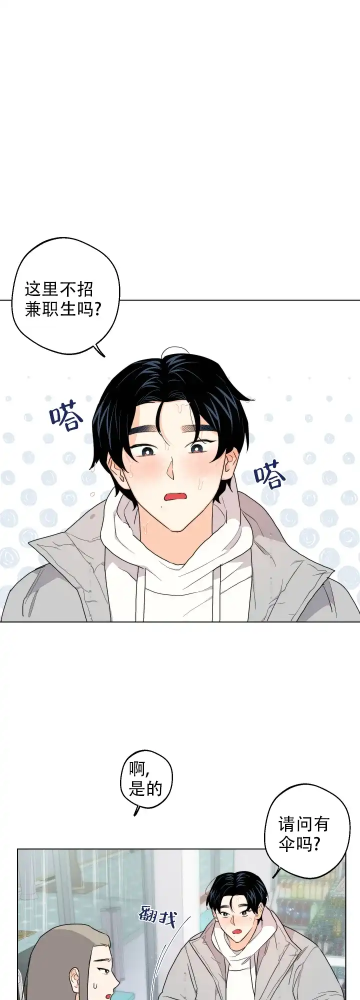 《请养我吧！》第48话 第9页