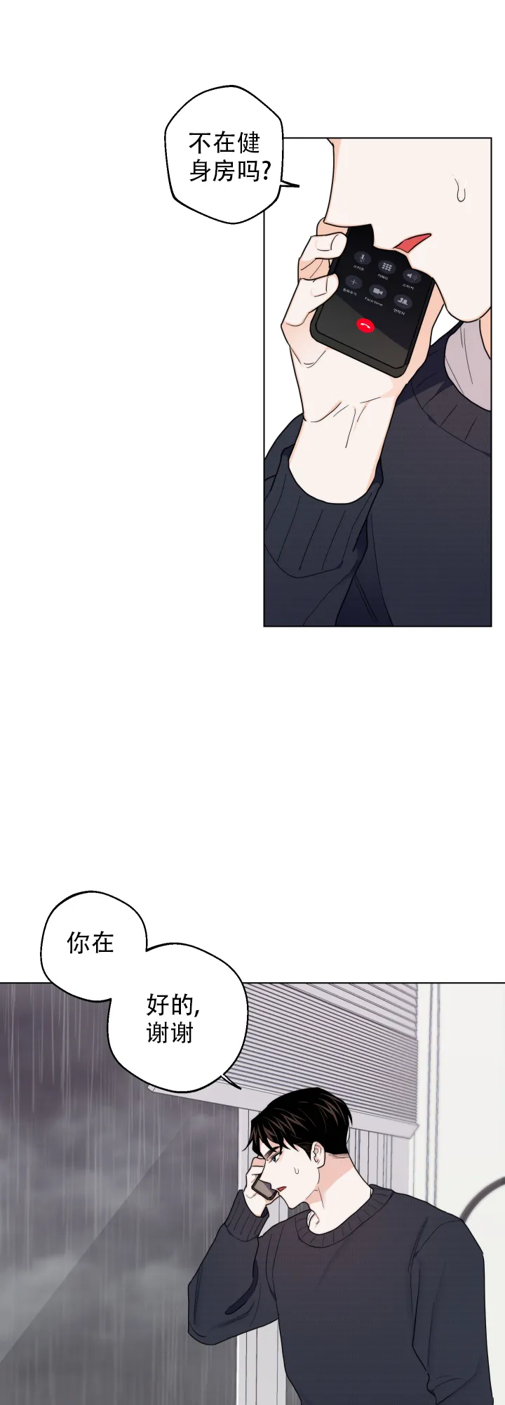 《请养我吧！》第48话 第15页