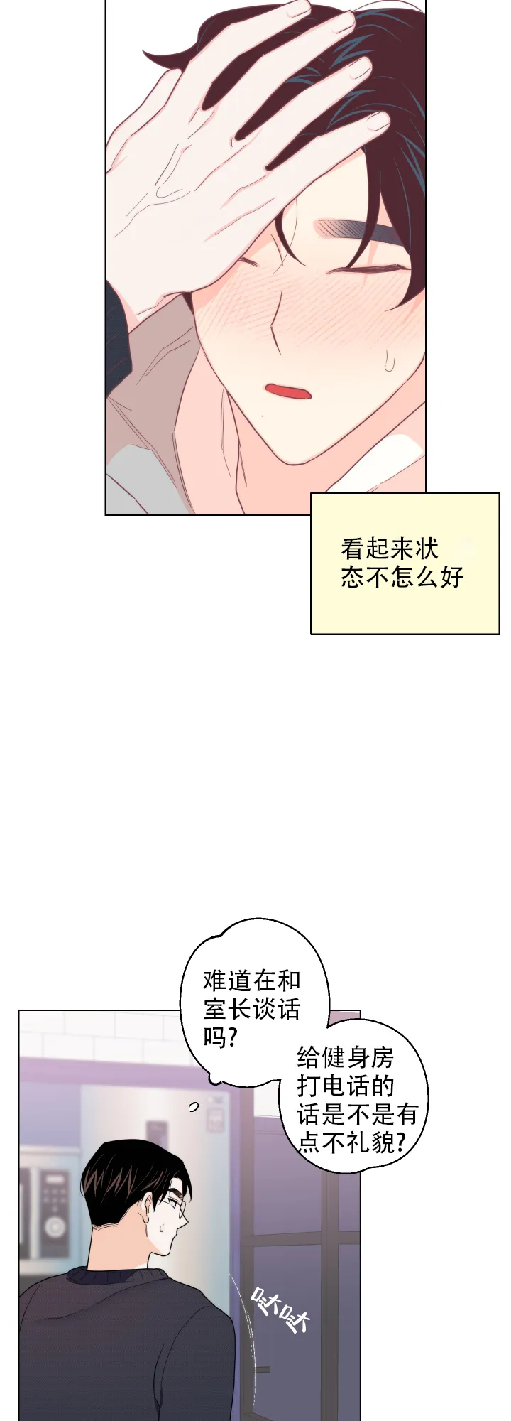 《请养我吧！》第48话 第7页