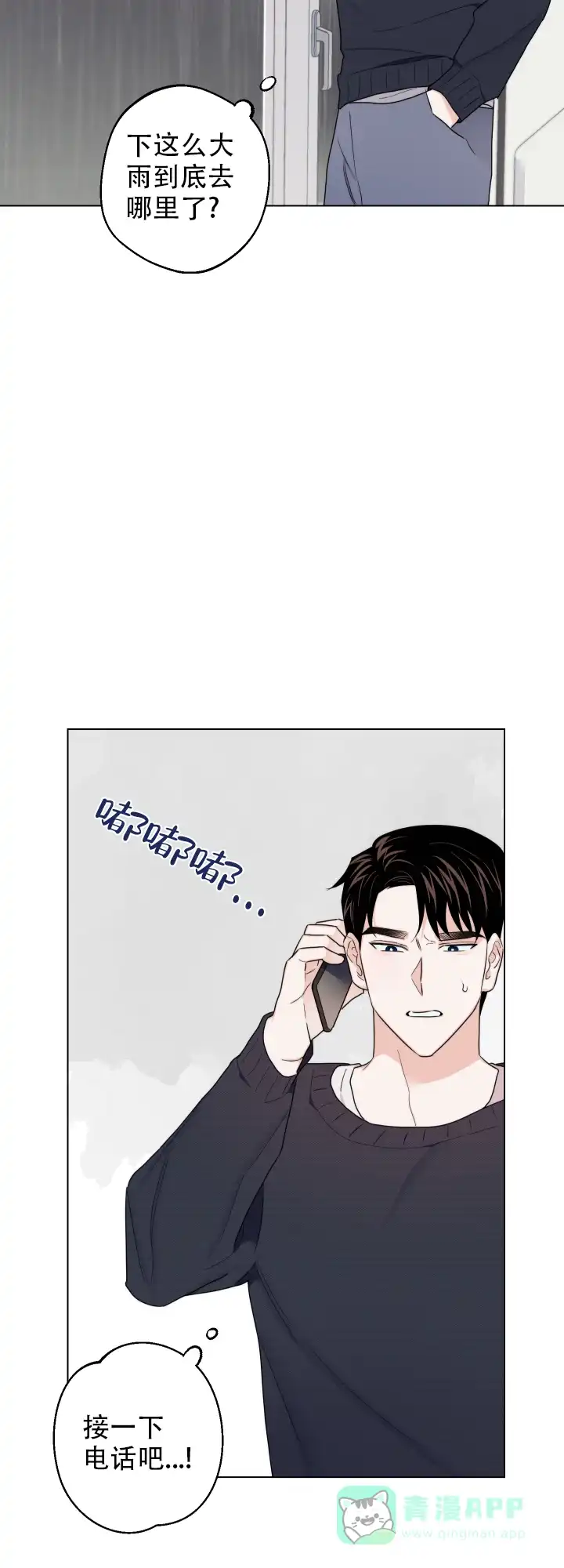 《请养我吧！》第48话 第16页