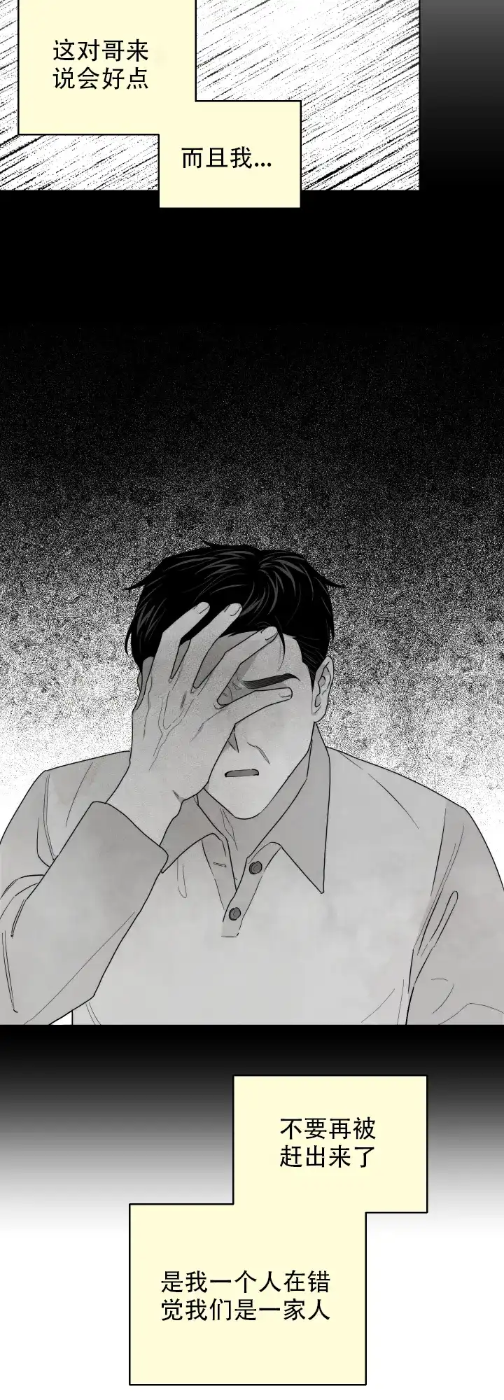 《请养我吧！》第48话 第5页