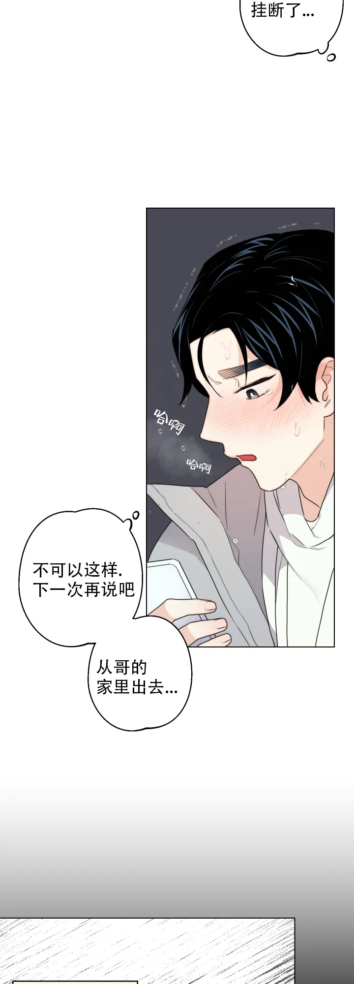 《请养我吧！》第48话 第4页