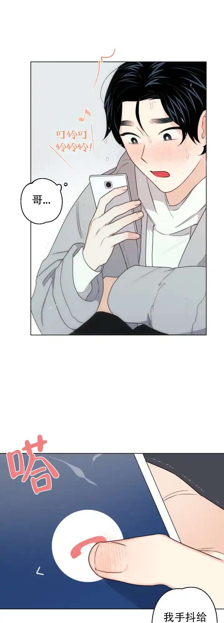 《请养我吧！》第48话 第3页