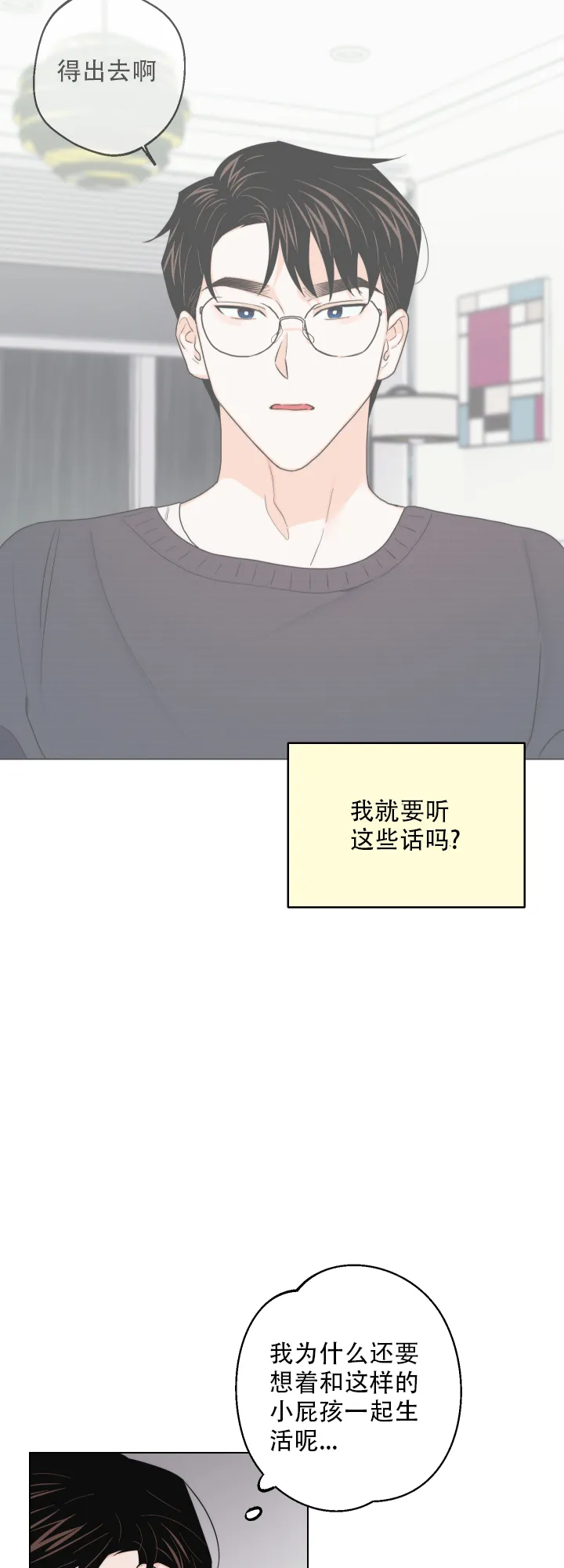《请养我吧！》第49话 第14页