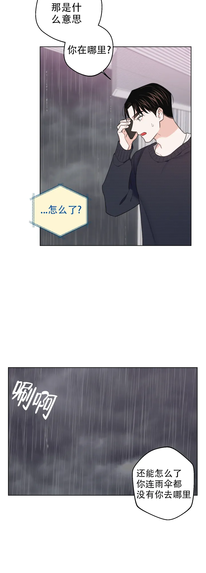 《请养我吧！》第49话 第3页