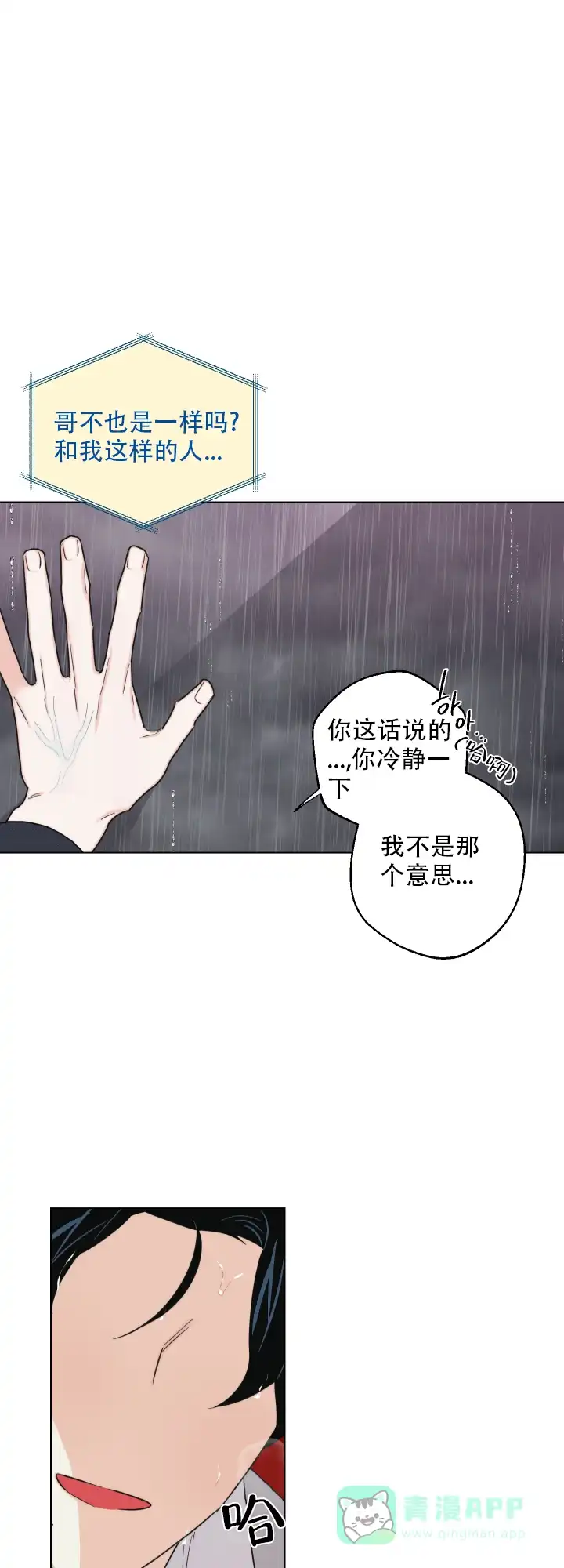 《请养我吧！》第49话 第6页