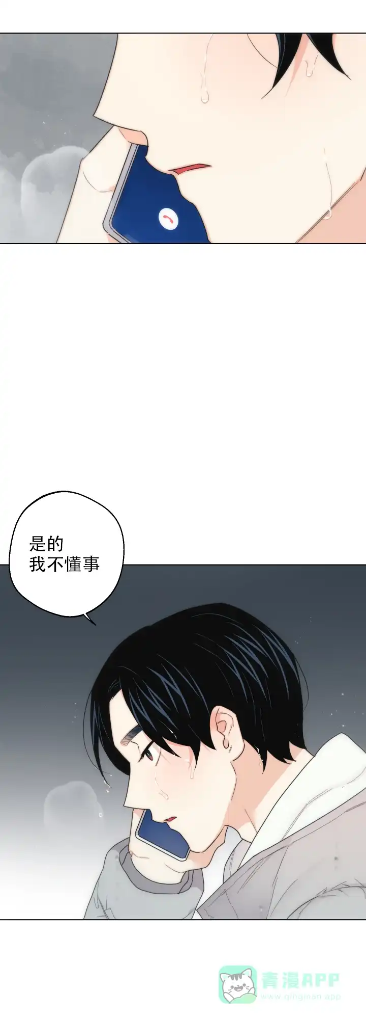 《请养我吧！》第49话 第11页
