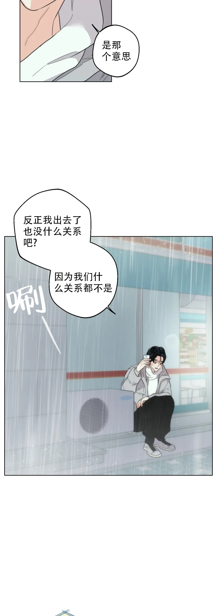 《请养我吧！》第49话 第7页