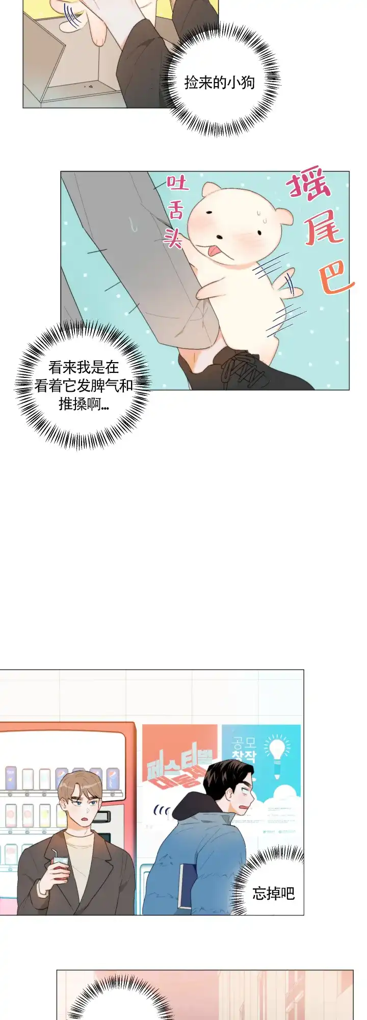 《请养我吧！》第5话 第13页