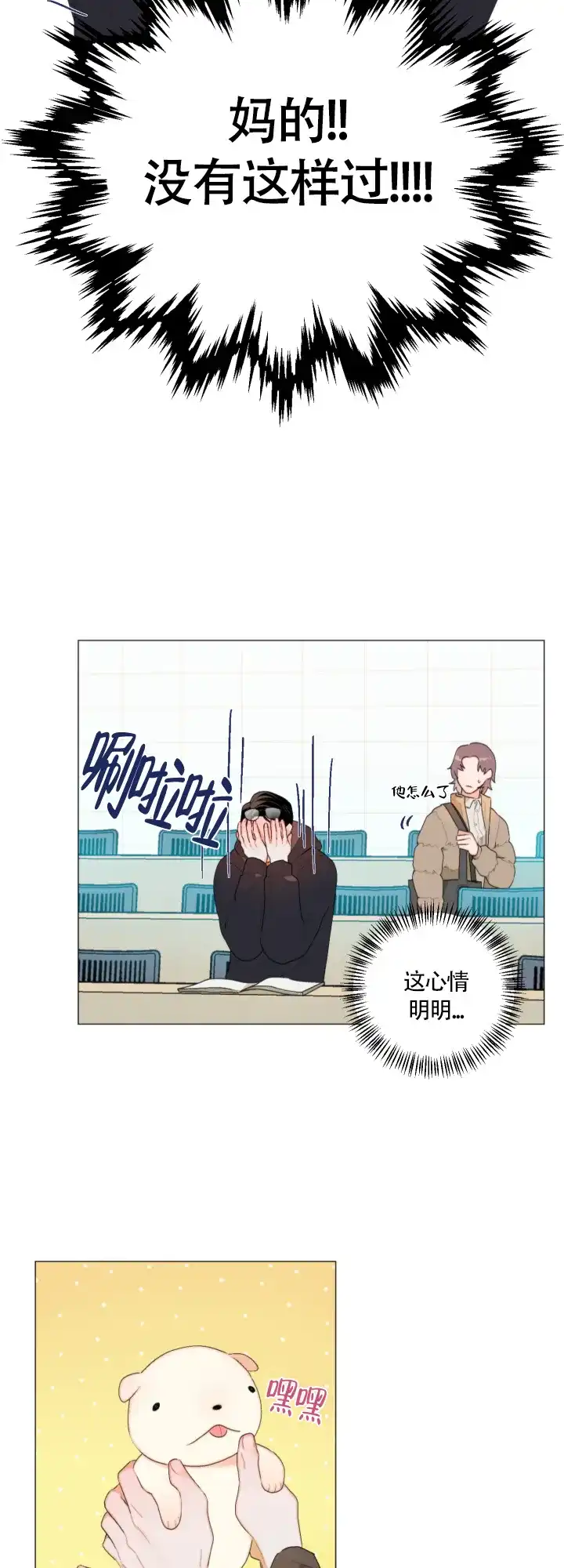 《请养我吧！》第5话 第12页