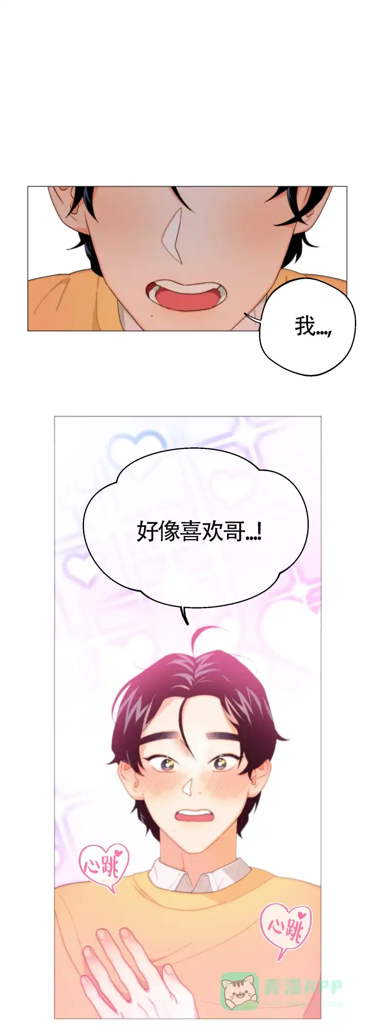 《请养我吧！》第5话 第1页