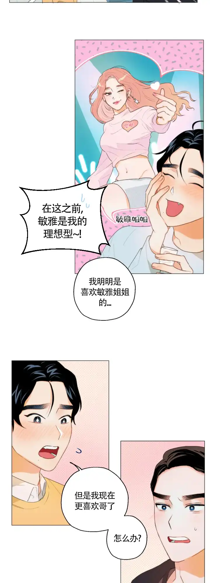 《请养我吧！》第5话 第4页