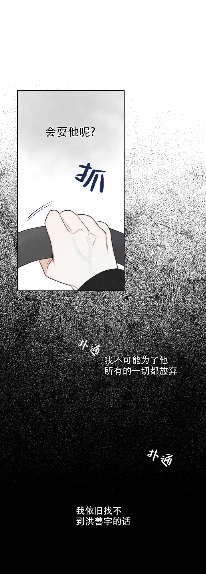 《请养我吧！》第50话 第7页