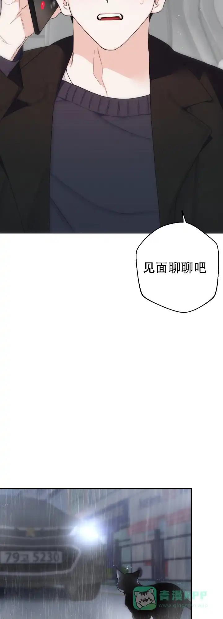 《请养我吧！》第50话 第11页