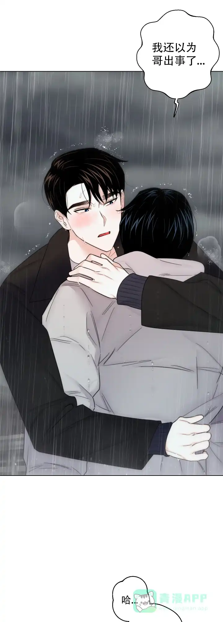 《请养我吧！》第51话 第16页