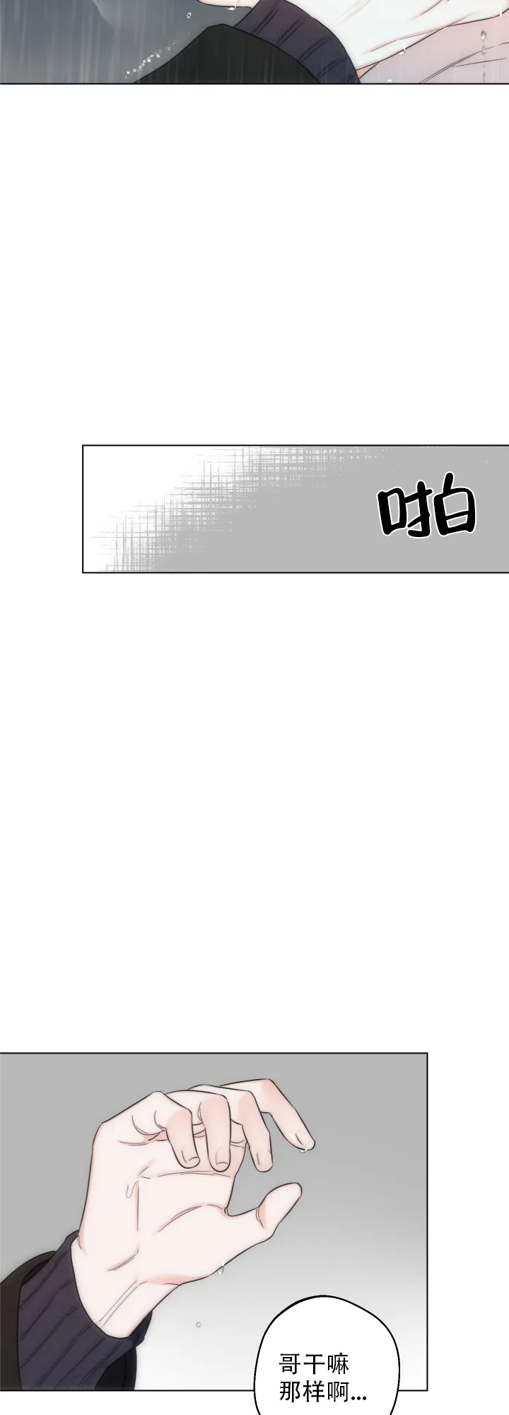《请养我吧！》第51话 第18页