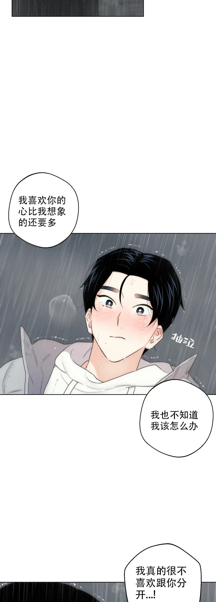 《请养我吧！》第51话 第22页