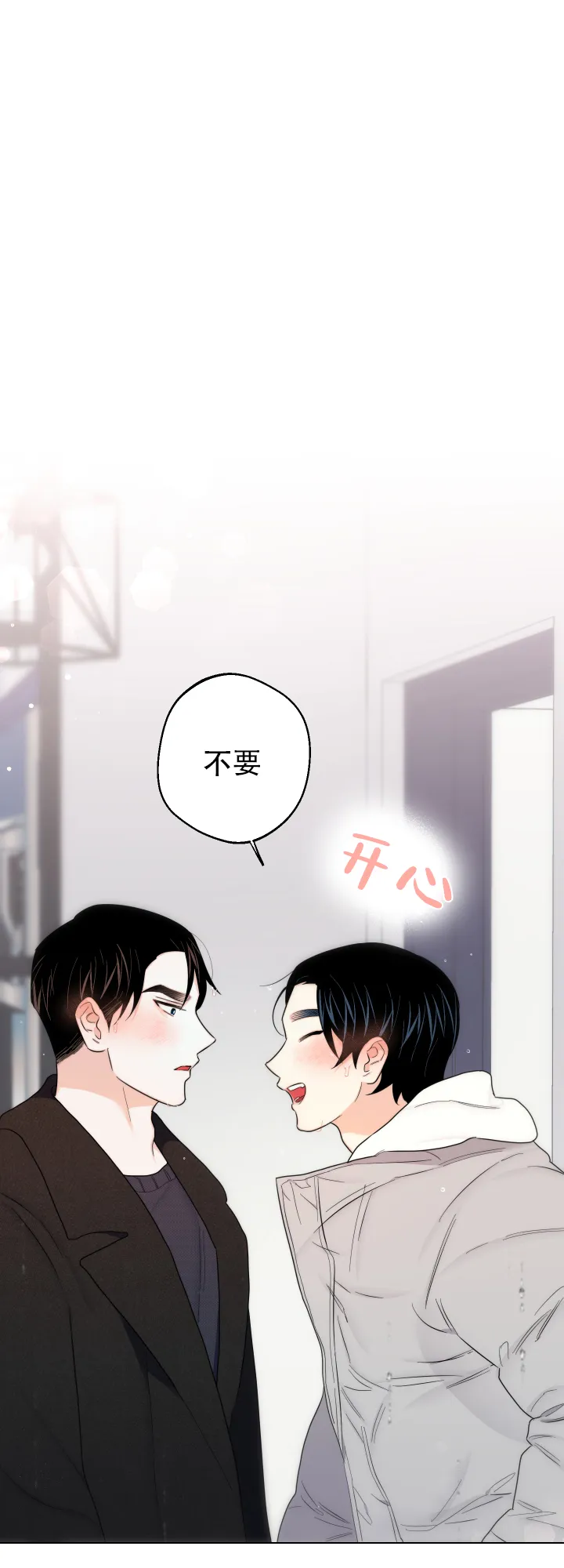 《请养我吧！》第52话 第20页