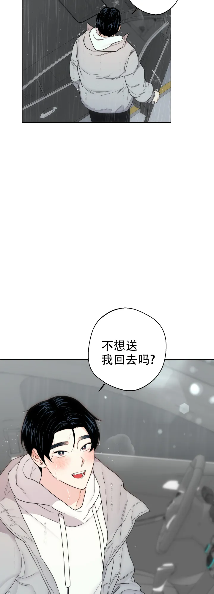 《请养我吧！》第52话 第8页