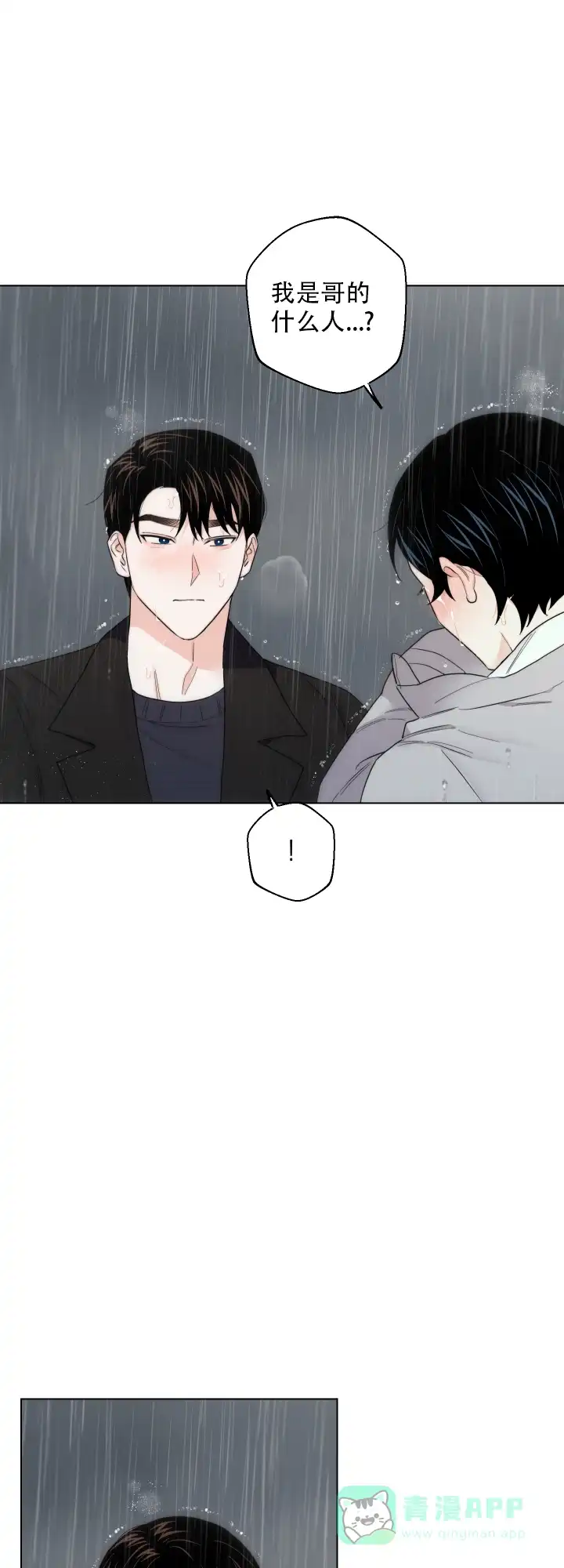 《请养我吧！》第52话 第1页