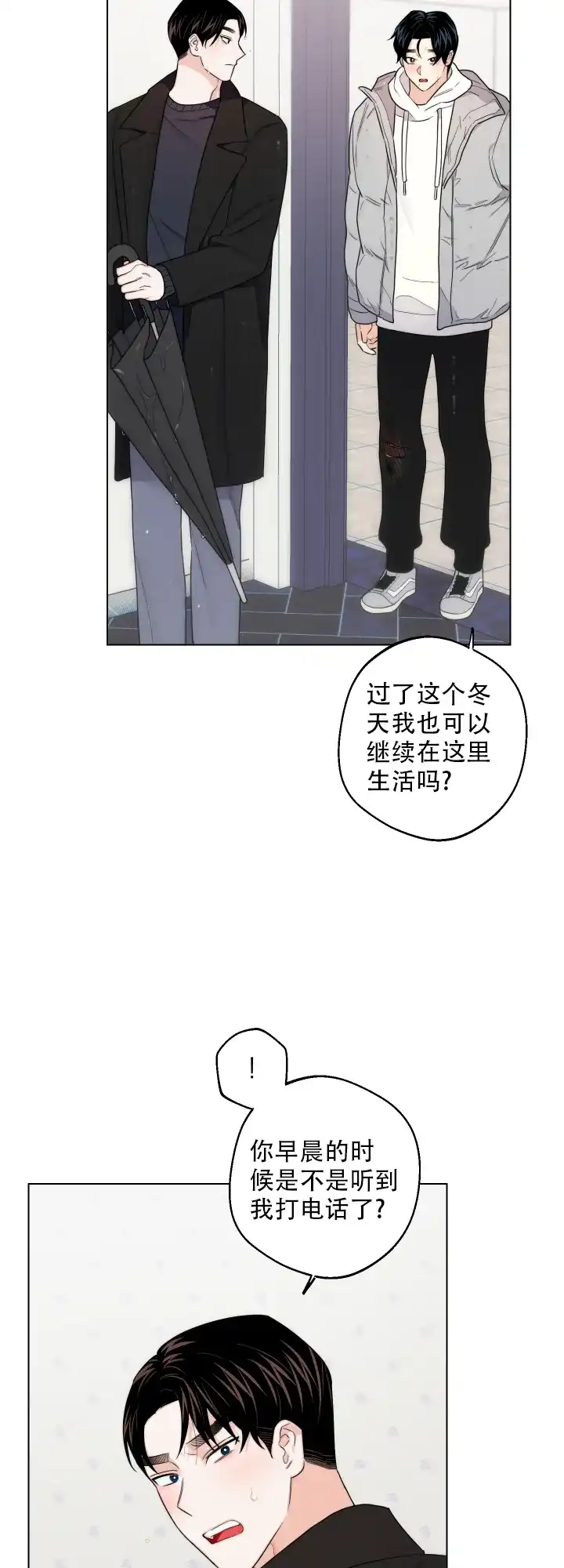 《请养我吧！》第52话 第15页
