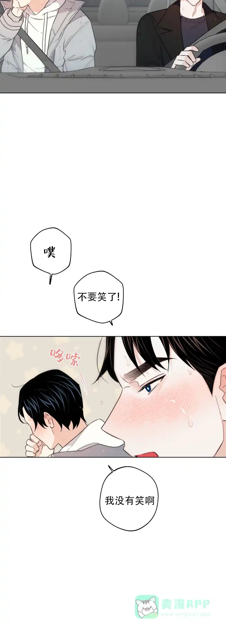 《请养我吧！》第52话 第11页