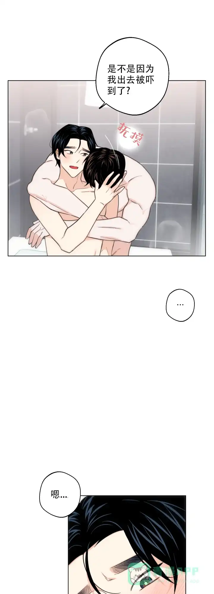 《请养我吧！》第53话 第16页