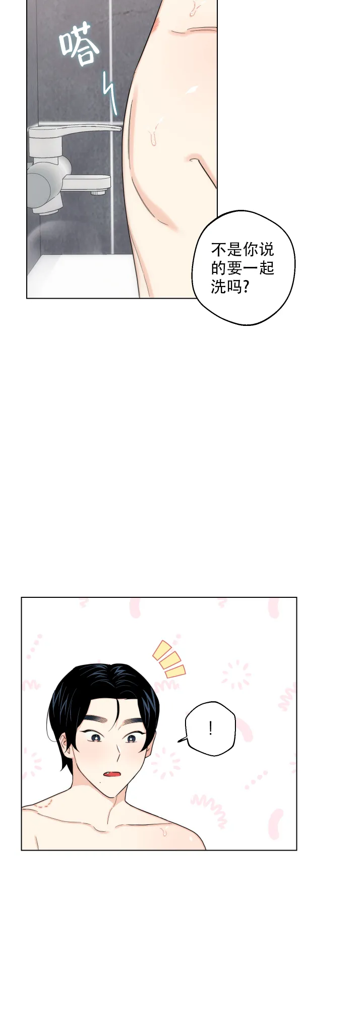 《请养我吧！》第53话 第7页