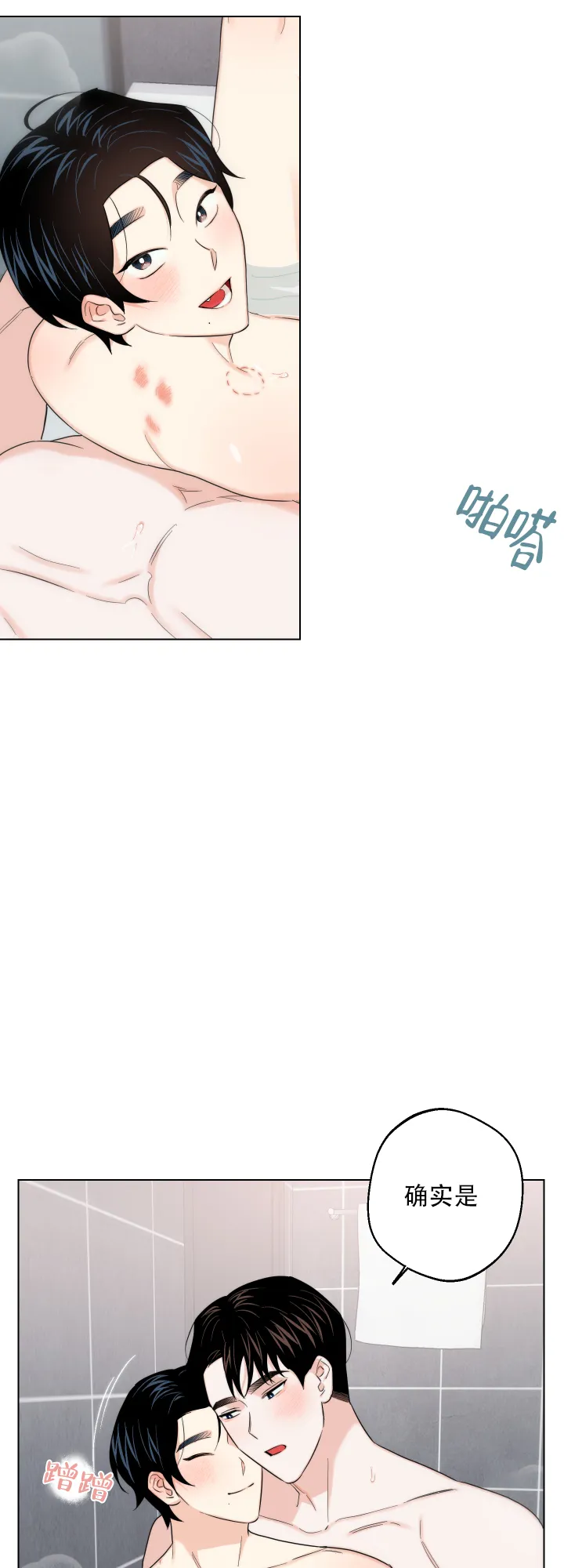 《请养我吧！》第53话 第9页
