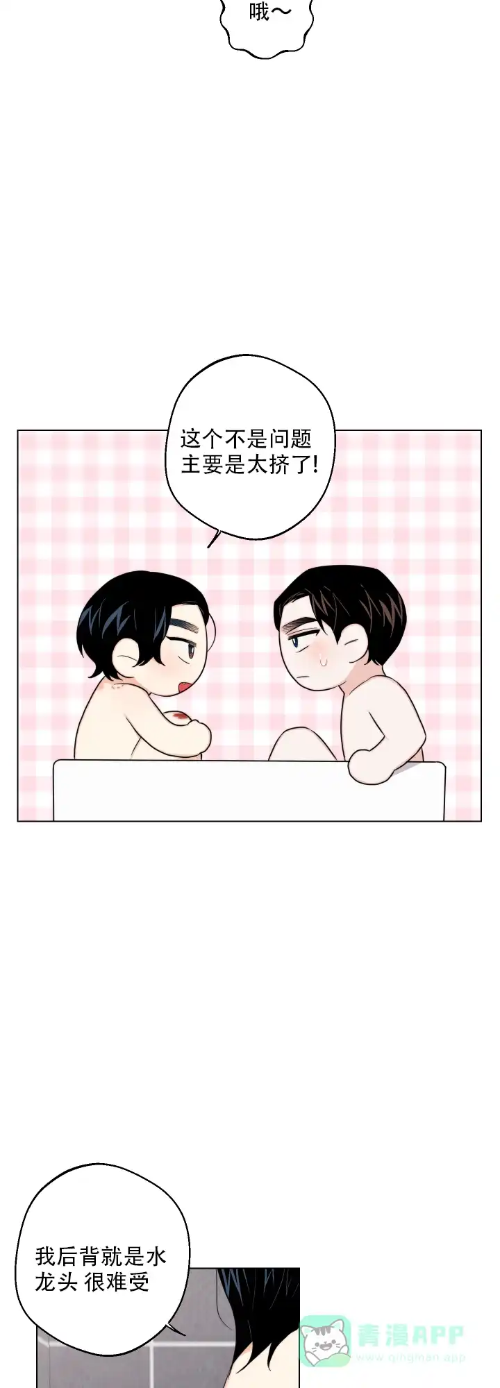 《请养我吧！》第53话 第6页