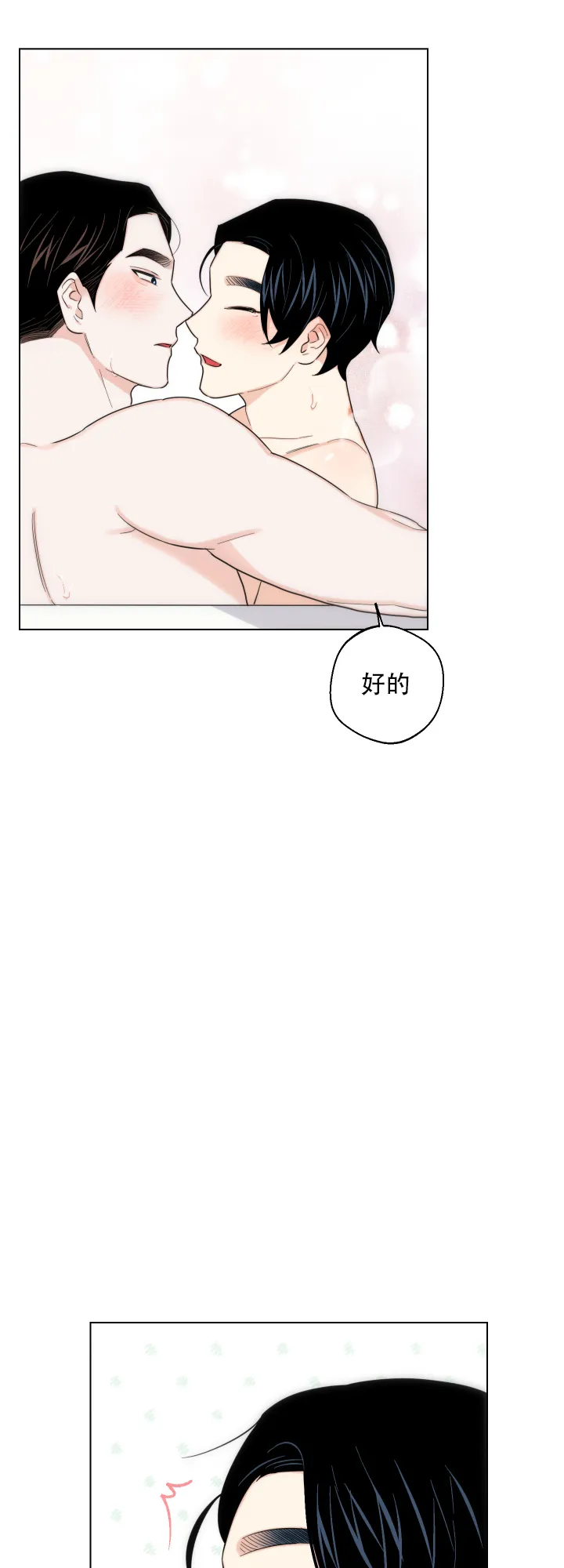 《请养我吧！》第53话 第19页
