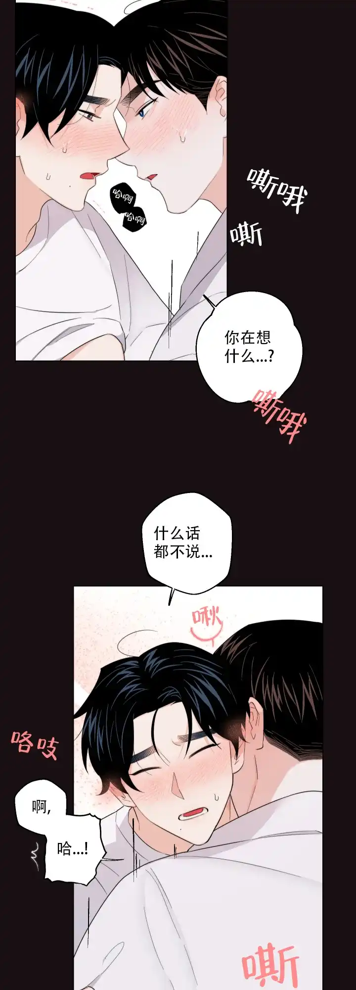 《请养我吧！》第54话 第14页