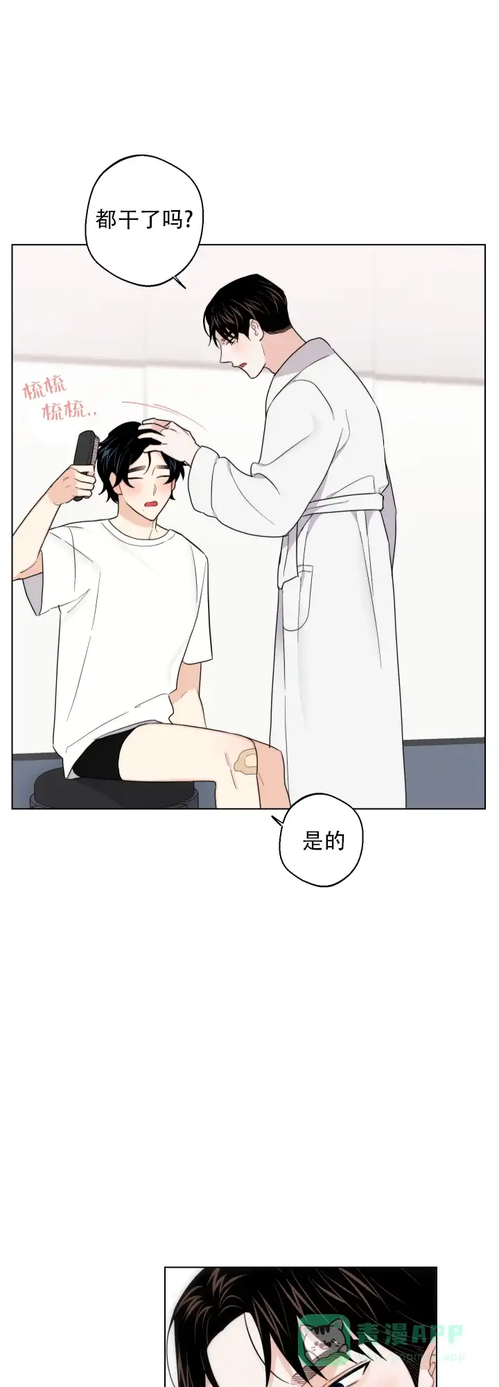 《请养我吧！》第54话 第1页