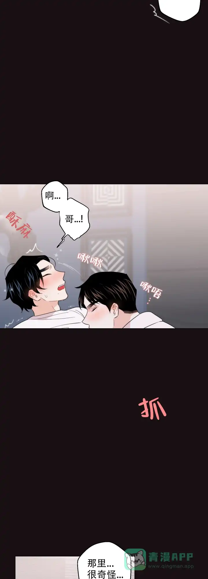 《请养我吧！》第54话 第11页