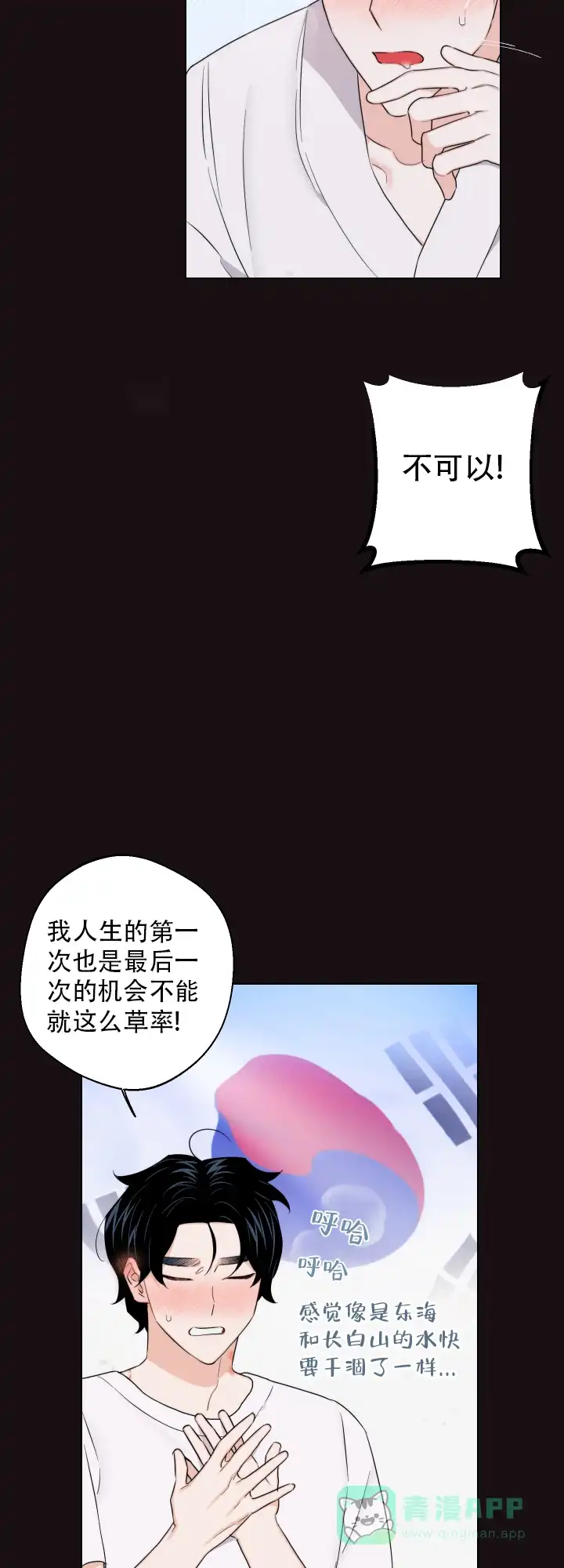 《请养我吧！》第55话 第11页