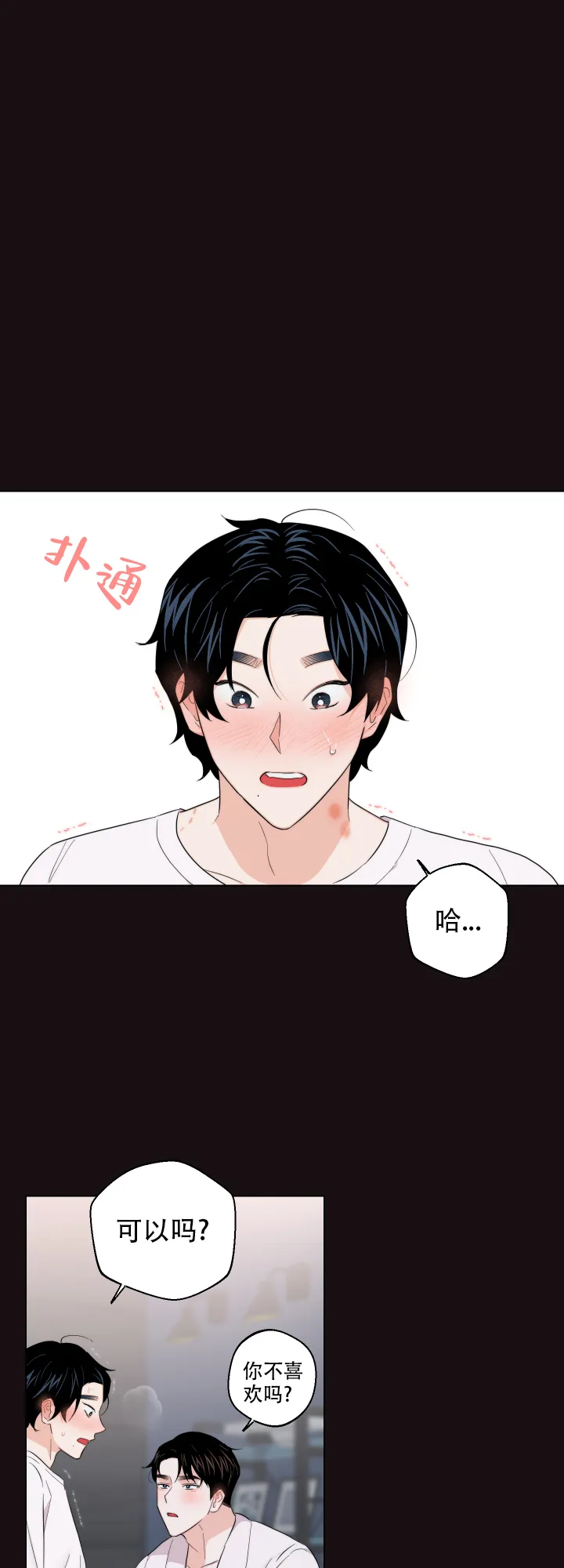 《请养我吧！》第55话 第3页